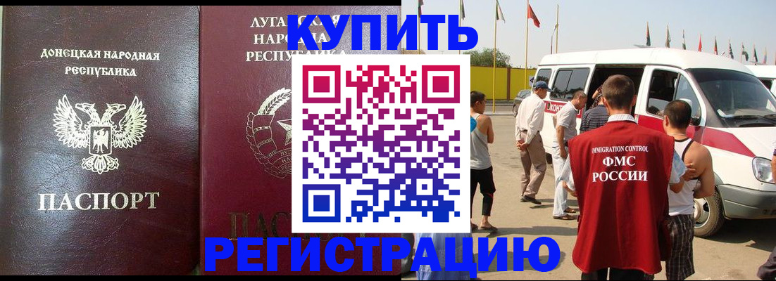 прописка 2025 в Смоленске